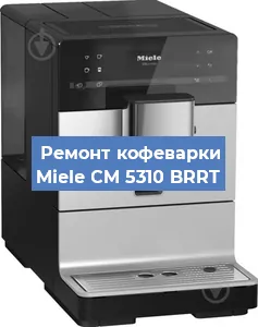 Ремонт заварочного блока на кофемашине Miele CM 5310 BRRT в Новосибирске